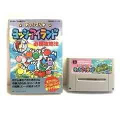 スーパーファミコン ヨッシーアイランド ソフト 攻略本付き