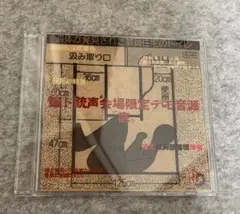 鐘ト銃声　底。　音源