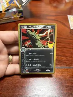 わるいバンギラス 30th MEGA 拡張パック 30th CELEBRATI…