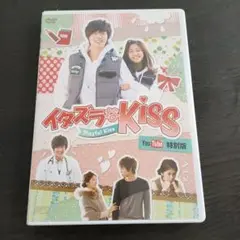 イタズラなKiss～Playful Kiss YouTube 特別版〈2枚組〉