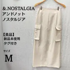 タグ付き &.NOSTALGIA アイボリー ロングスカート M 新品未使用
