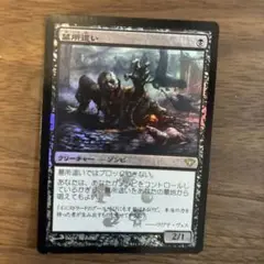 墓所這い 日本語 foil 3枚セット 墓所這い 日本語 foil 3枚セット 納墓の買取価格 | 日本最大