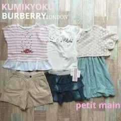 ♡組曲 .BURBERRY .プティマイン .他♡女の子 110㎝ 5着