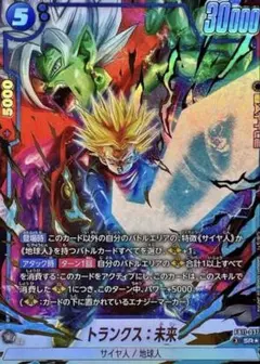 フュージョンワールド トランクス：未来 SR☆ パラレル FB11-037