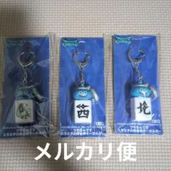 ドラゴンクエストウォーク ツモるんです スラミチの麻雀牌キーホルダー セット