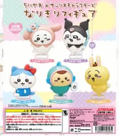 ちいかわ×サンリオキャラクターズ なりきりフィギュア〚4種〛