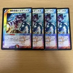 デュエル 腐敗勇騎ドルマークス 4枚セット