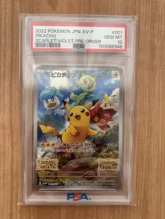 ポケモンカード ピカチュウ 001/SV-P PSA10 プロモ スカバイ - メルカリ