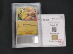 【ARS10 鑑定書付き】マックプロモ ピカチュウ 020/M-P マクドナルド