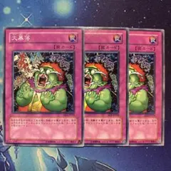 大暴落 EE3 ノーマル