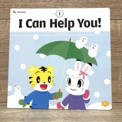 こどもちゃれんじ English 絵本 I Can Help You!のサムネイル