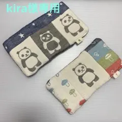 kira様専用