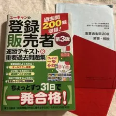 【値下げしました】ユーキャン 登録販売者 テキスト フルセット ユーキャンの登録販売者 これだけ！一問一答＆要点まとめ 第8版