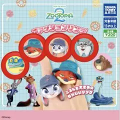 ズートピア ファッションリング 4種セット