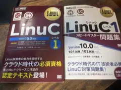 LinuC レベル1 Version 10.0 対応
