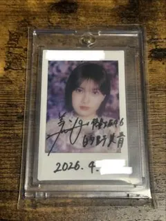 2026年最新】的野美青 サインの人気アイテム - メルカリ