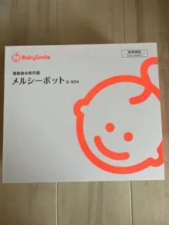 メルシーポット S-504
