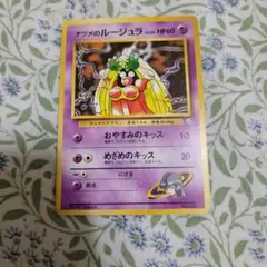 ナツメのルージュラ ポケモンジム第3弾 ヤマブキシティジム ナツメのサムネイル