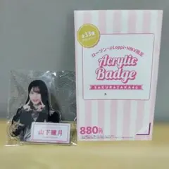 2026年最新】山下瞳月 アクリルスタンドの人気アイテム - メルカリ