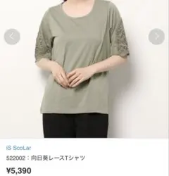 向日葵レースTシャツ　スカラー　袖レース　カーキのサムネイル