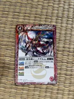 雷皇龍ジークヴルム 初期 バトスピ バトルスピリッツ - メルカリ