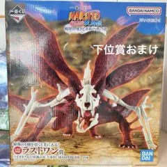 NARUTO 疾風伝 一番くじ　輪廻の嘆きと平和の懸け橋 ラストワン賞　下位賞