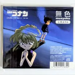 上原あずみ/無色