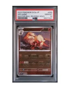 2025年最新】ウインディ マスターボール psa10の人気アイテム