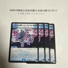 デュエマ　なぜ離れどこへ行くのか君は今