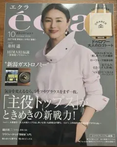 eclat エクラ 10月号 2026年 付録無し　本のみ