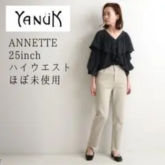 ヤヌーク／ほぼ新品57121215 ハイウエストANNETTEサンドベージュ25