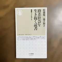 格差社会を生き抜く読書 シリーズ ケアを考える
