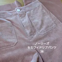 ノーリーズ コーデュロイ パンツ 38