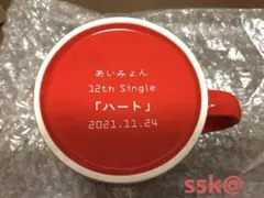 ❤️あいみょん　マグカップのサムネイル