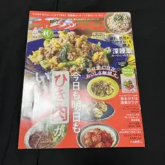 オレンジページ 雑誌