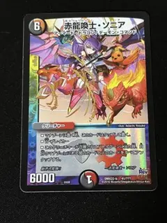 2025年最新】赤龍喚士 ソニアの人気アイテム - メルカリ