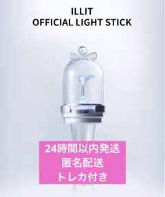 ILLIT 公式 ペンライト トレカ付き アイリット 新品未開封 - メルカリ