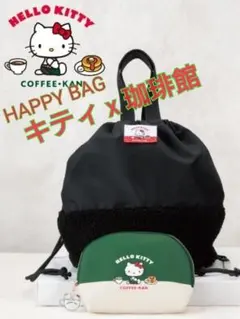 【新品】ハローキティ x 珈琲館 ハッピーバッグ