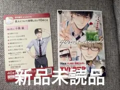 40までにしたい10のこと 2おまけつき
