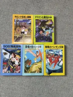 マジックツリーハウスシリーズ5冊セット