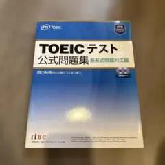 TOEICテスト公式問題集 新形式問題対応編のサムネイル