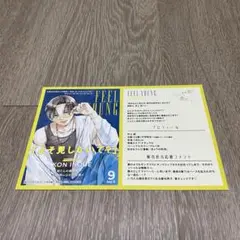 転がる女と恋の沼　4 特典　TSUTAYA 両目イラストカード