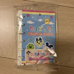たまごっち　一番くじ　ステーショナリー　プロフィールブック