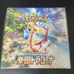 ポケモンカード　楽園ドラゴーナ新品未開封シュリンク付BOX