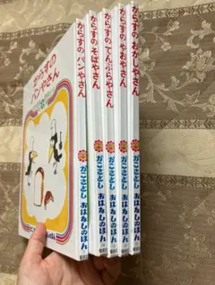 からすのパンやさん 全5冊セット