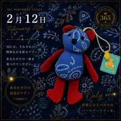 8/20】365日のバースデーテディ【送料込み匿名配送】 - メルカリ
