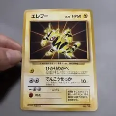 旧裏　ポケモンカード　エレブー　ひかりのかべ　初版　マークなし