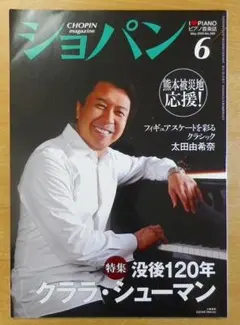 ショパン 2016年 06 月号