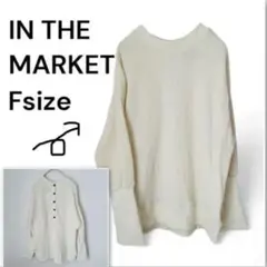 インザマーケット　バックボタン ニット Fサイズ　冬物シンプル　白トップス