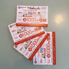 【最新】ビックカメラ　買取サービスラクウル　買取金額1000円増額 4枚セット
